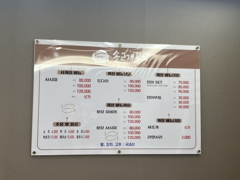 솔고개횟집 이미지