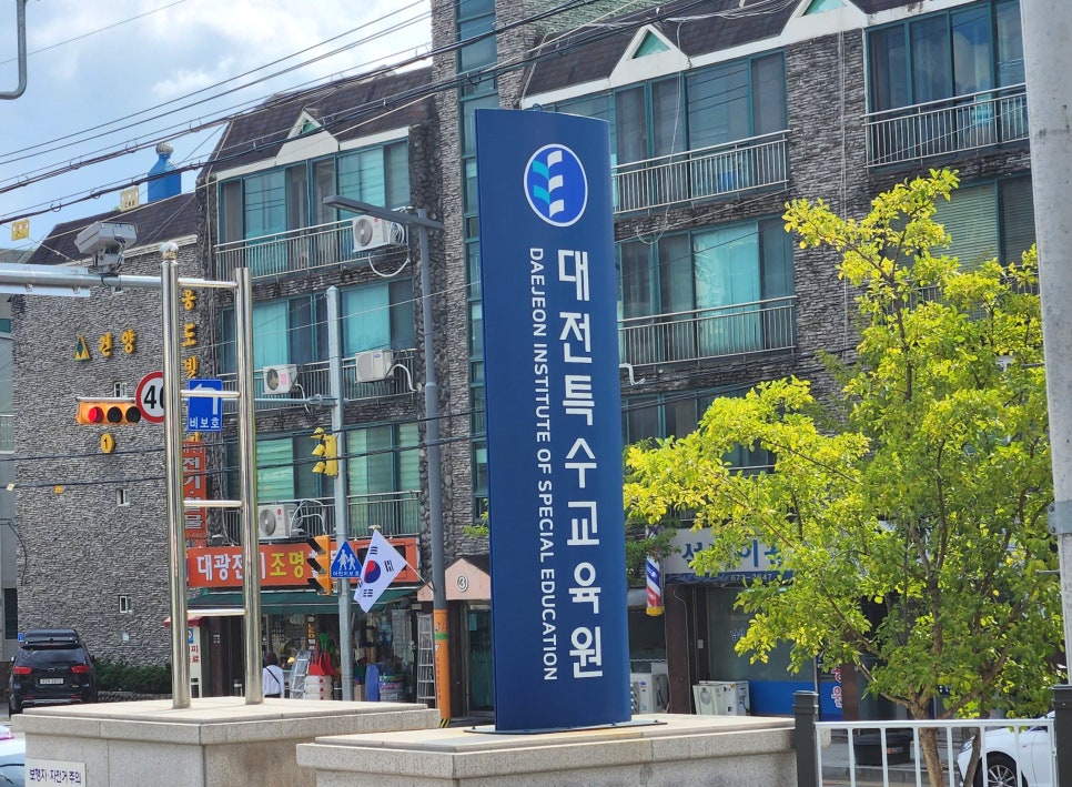 대전혜광학교 이미지