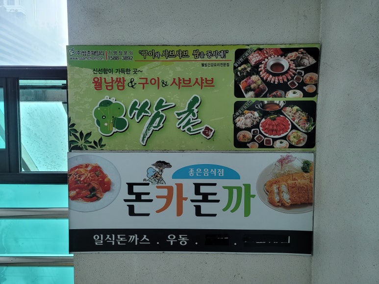 쌈촌CGV석사점 이미지