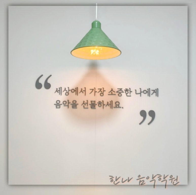 한나음악학원 이미지