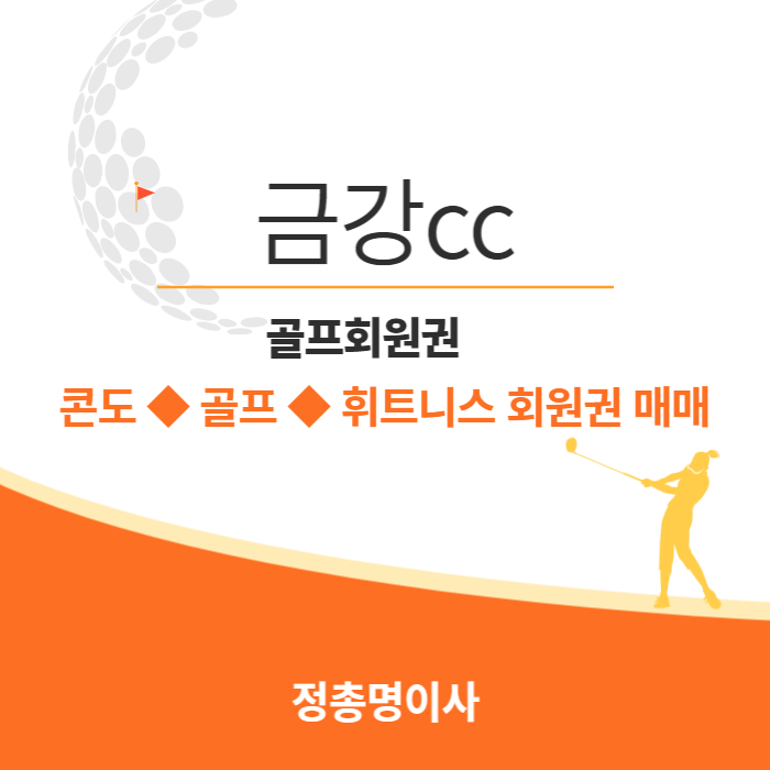 금강골프 이미지