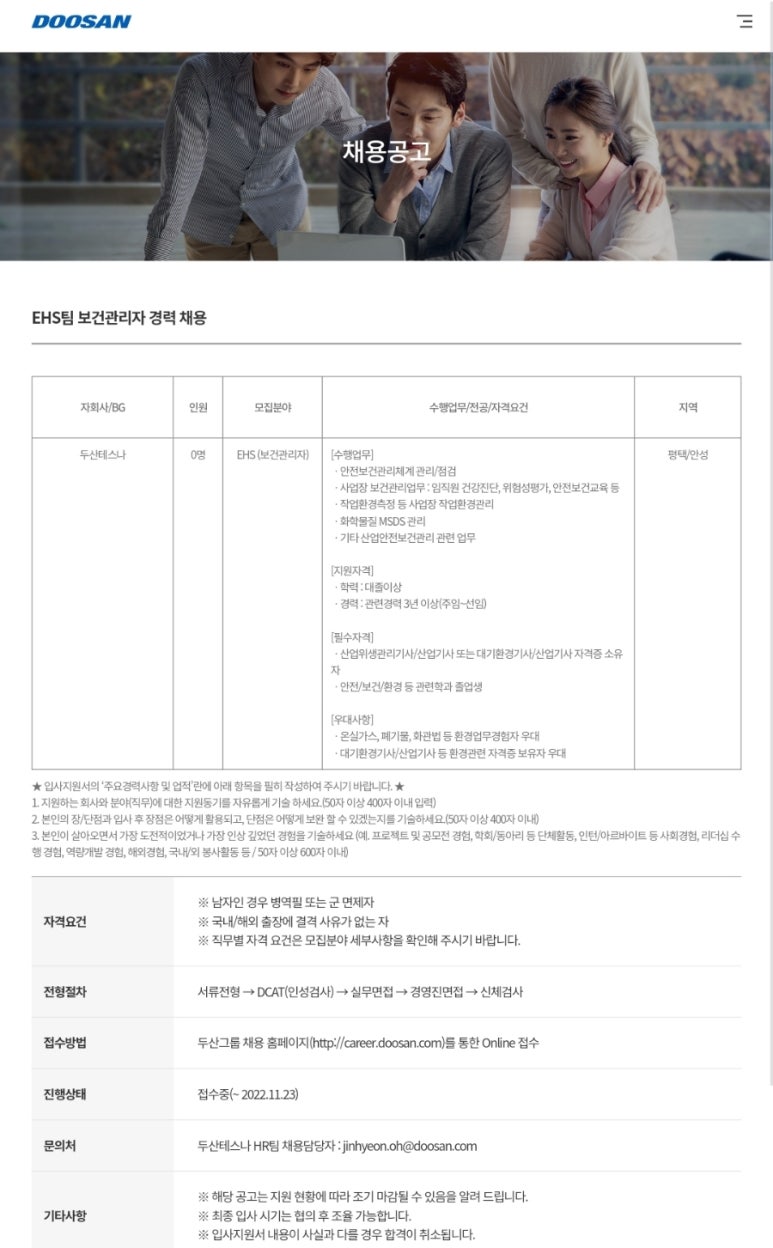 (주)두산테스나 이미지