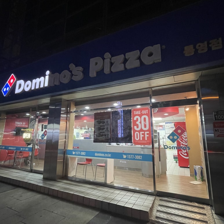 도미노피자통영 이미지