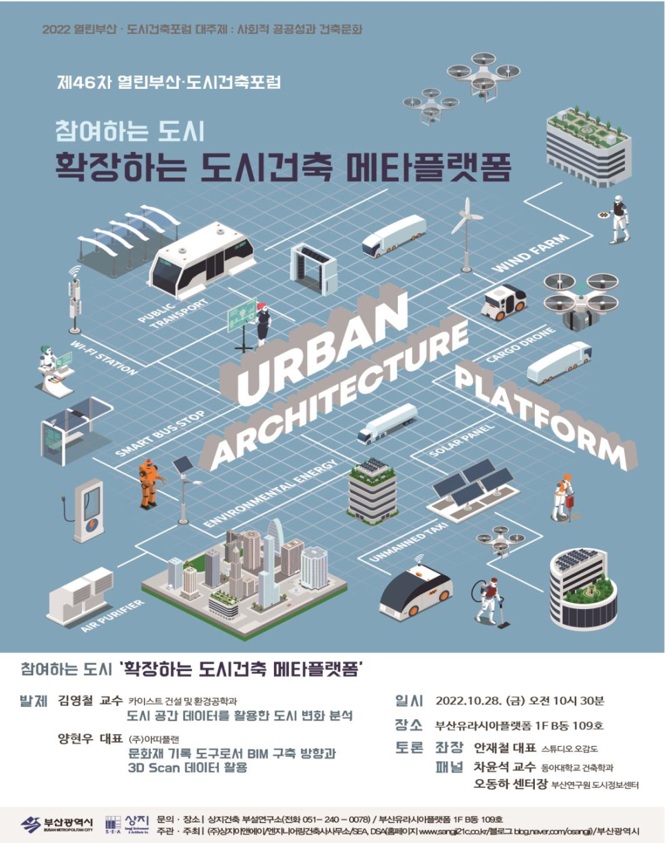 건축사사무소도시포럼 이미지