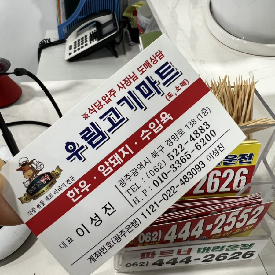 우림식육식당 이미지