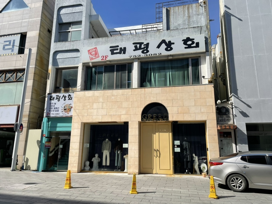 태평상회 이미지