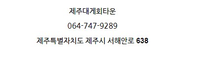 제주대게타운 이미지