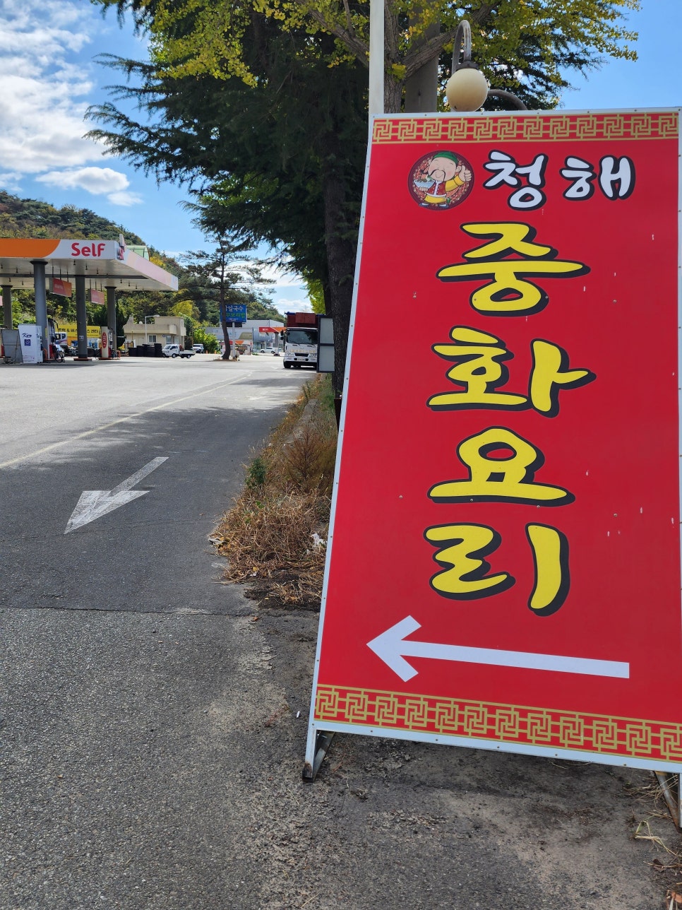 청해주유소 이미지