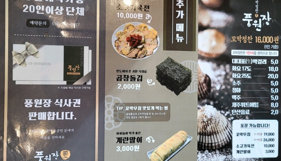 꼬막정찬 마린시티점 이미지