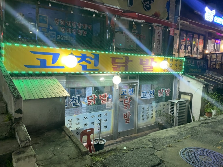 고천닭발 이미지