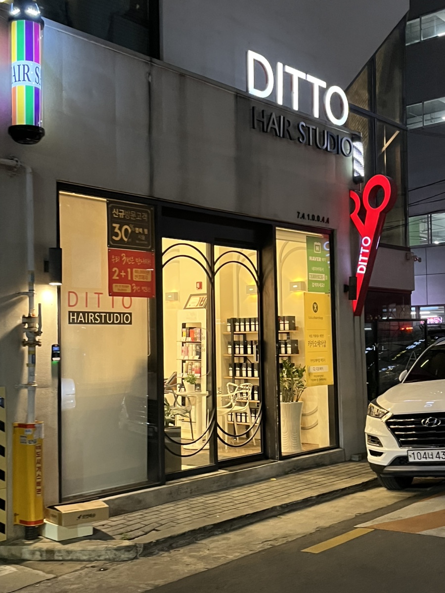 DITTO헤어(디토헤어) 이미지