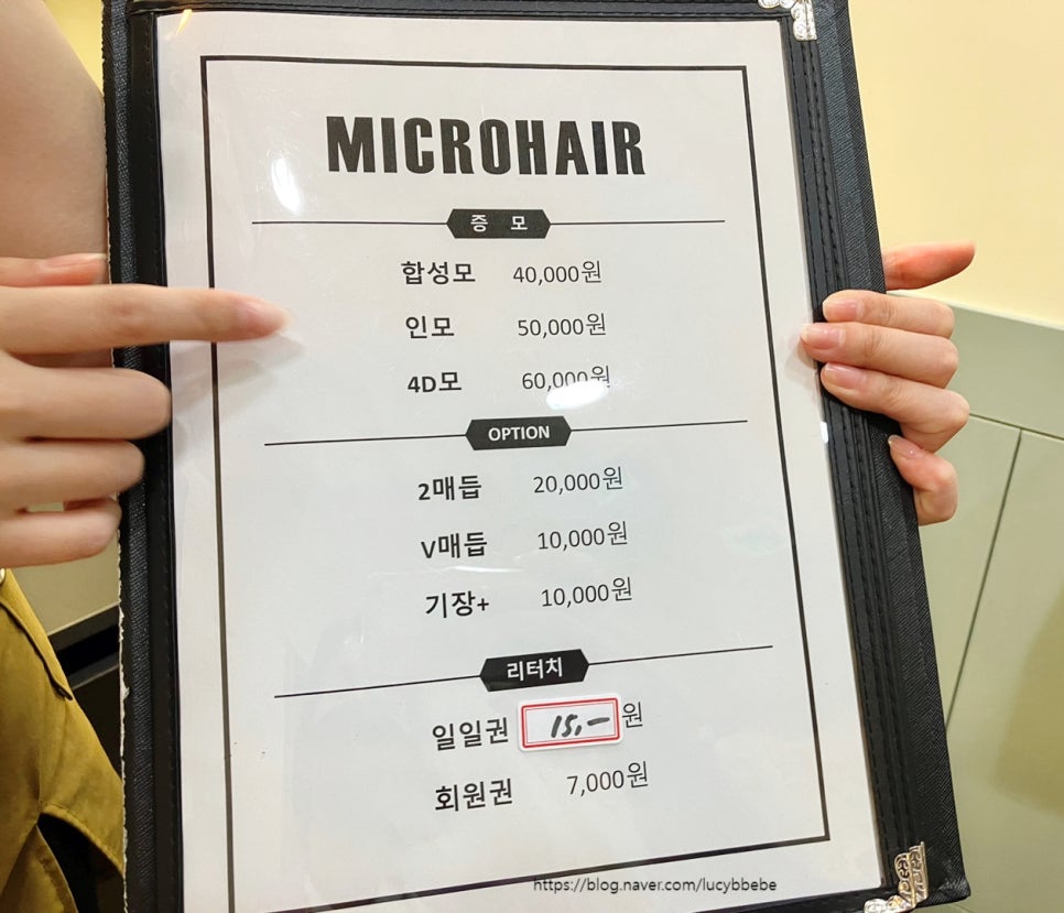 마이크로헤어증모 이미지