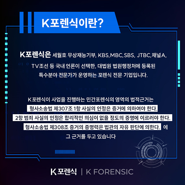핸드폰포렌식센터 이미지