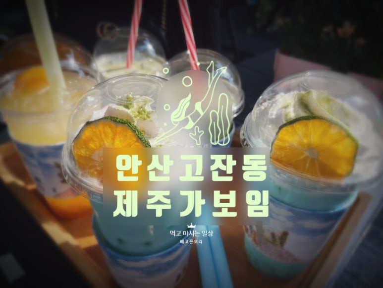 까페제주가보임 이미지