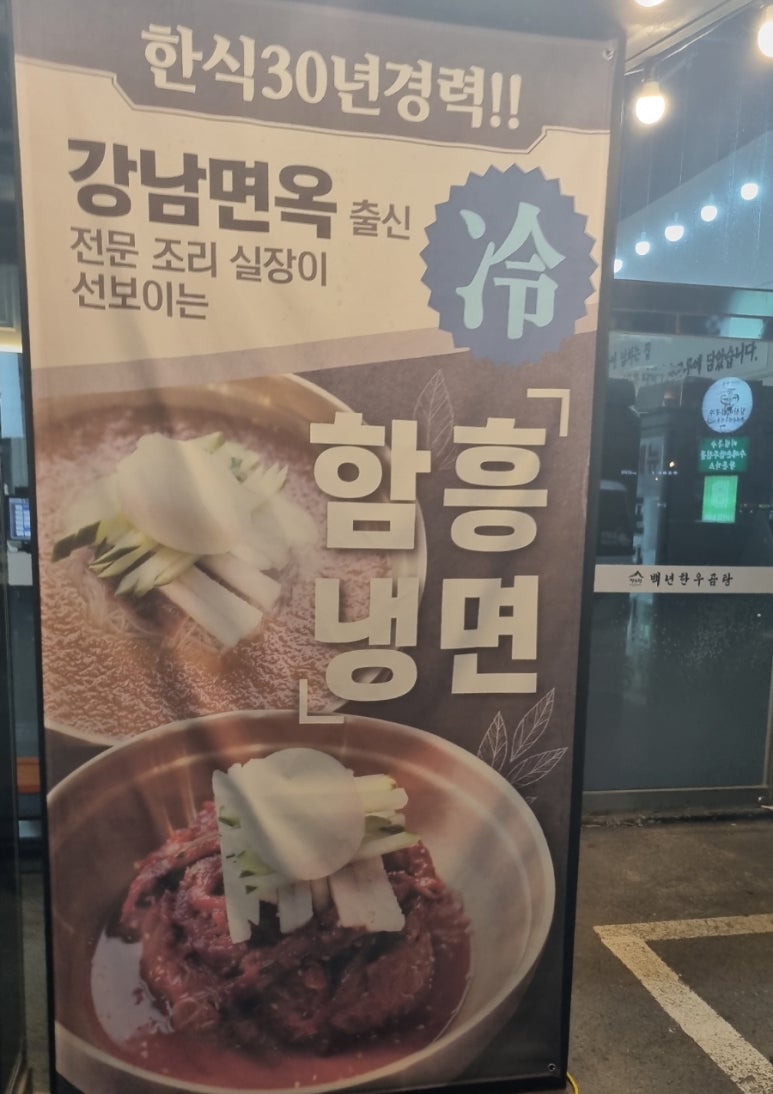 백년냉면왕만두 이미지