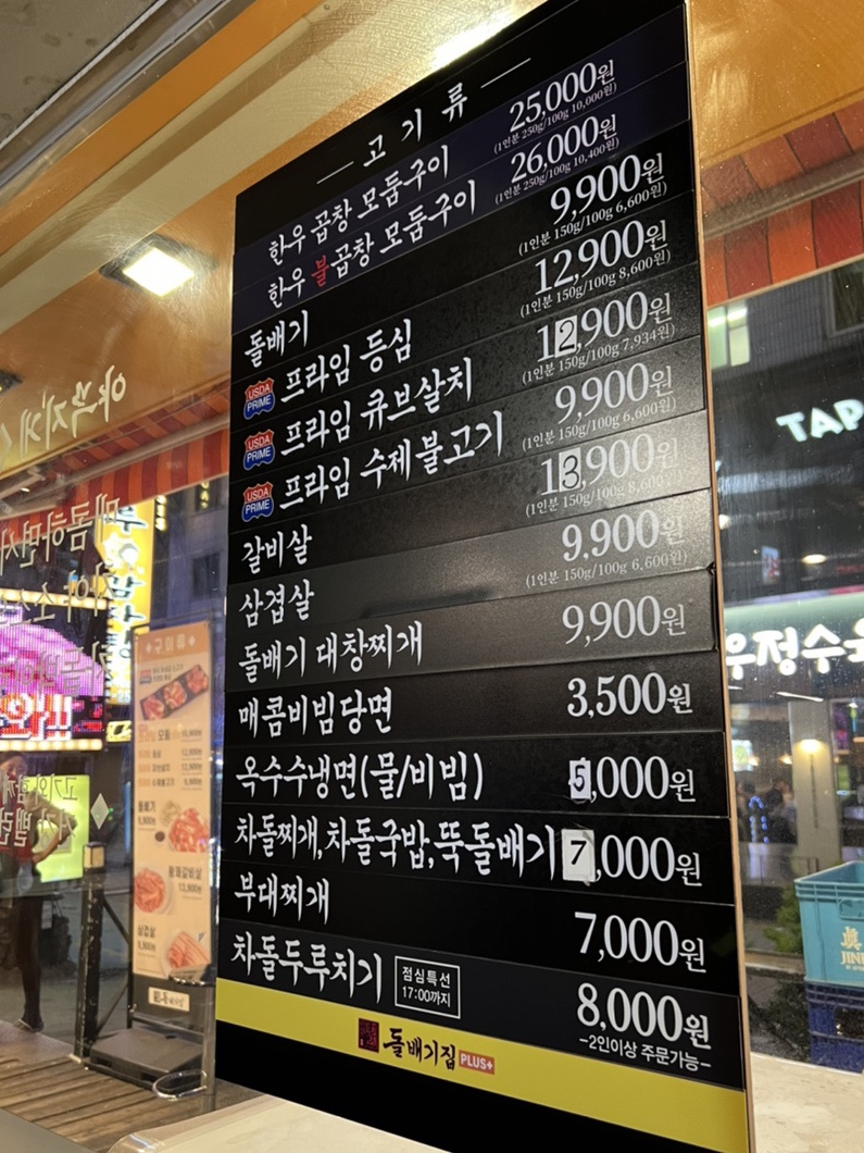 구로디지털역점돌배기집 이미지