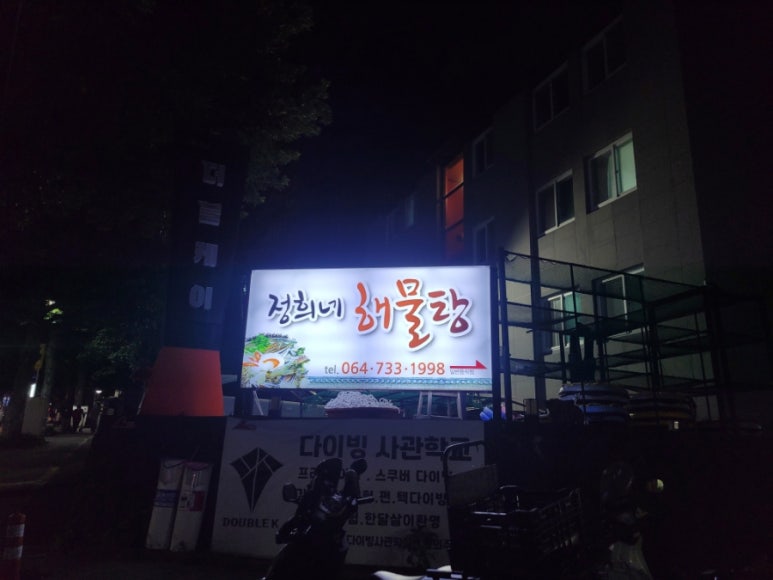 정희네식당 이미지