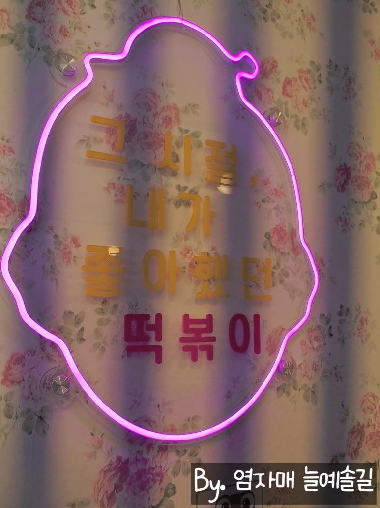 우리할매떡볶이 북수원점 이미지