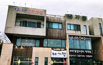 대기정 이미지