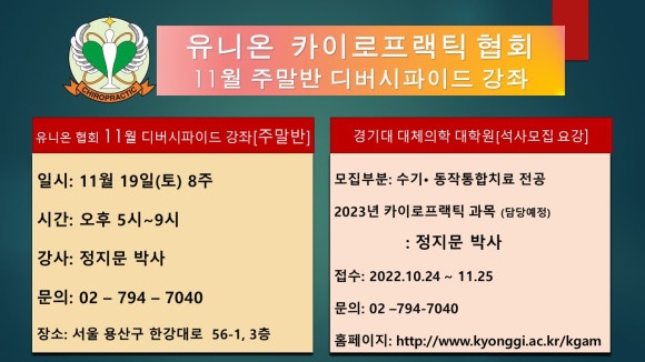 유니온카이로프랙틱협회 이미지