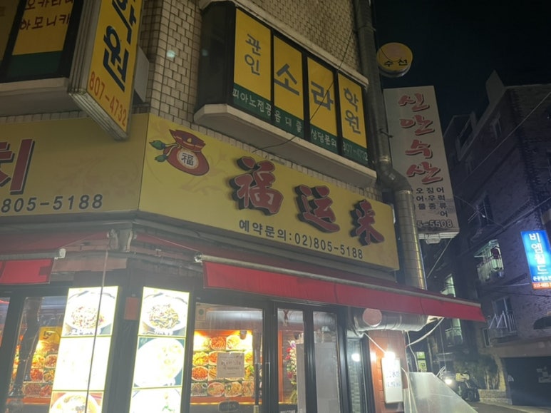 후원라이 동북요리, 양꼬치 이미지