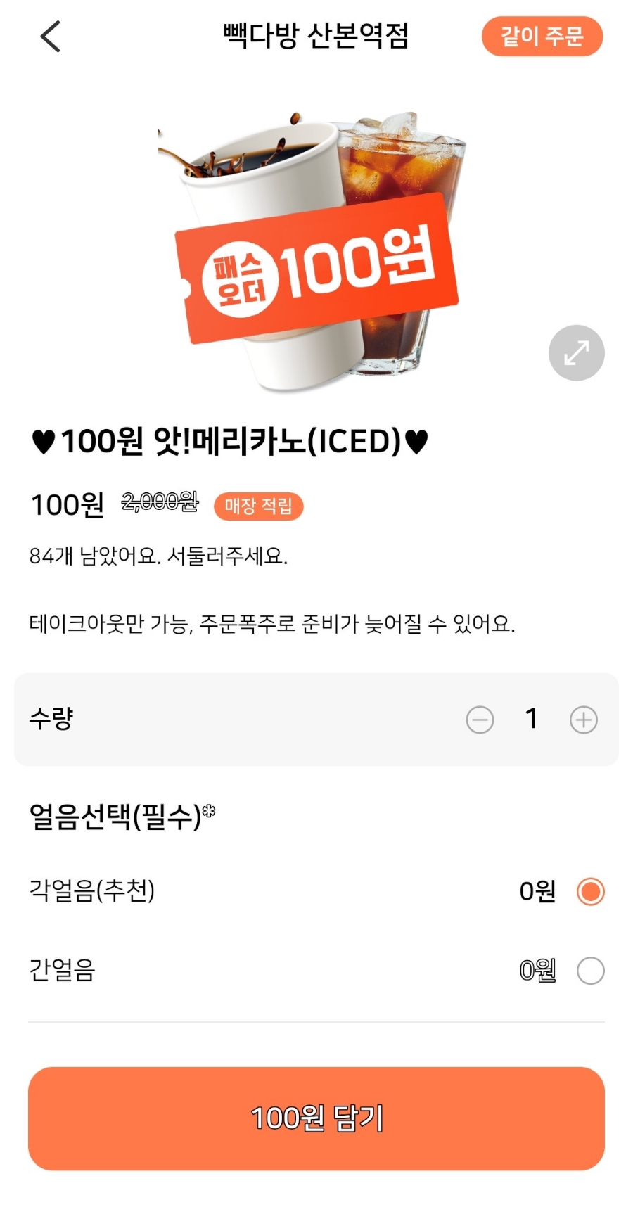 빽다방 산본역점 이미지