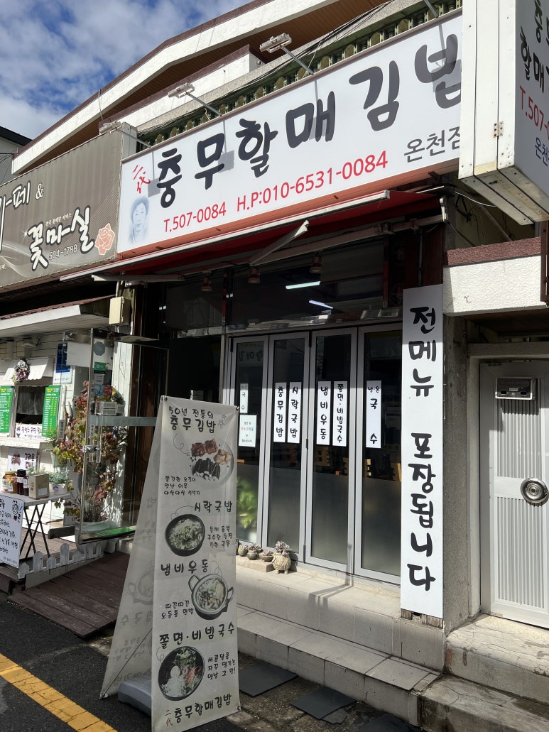 이대충무할매김밥 이미지