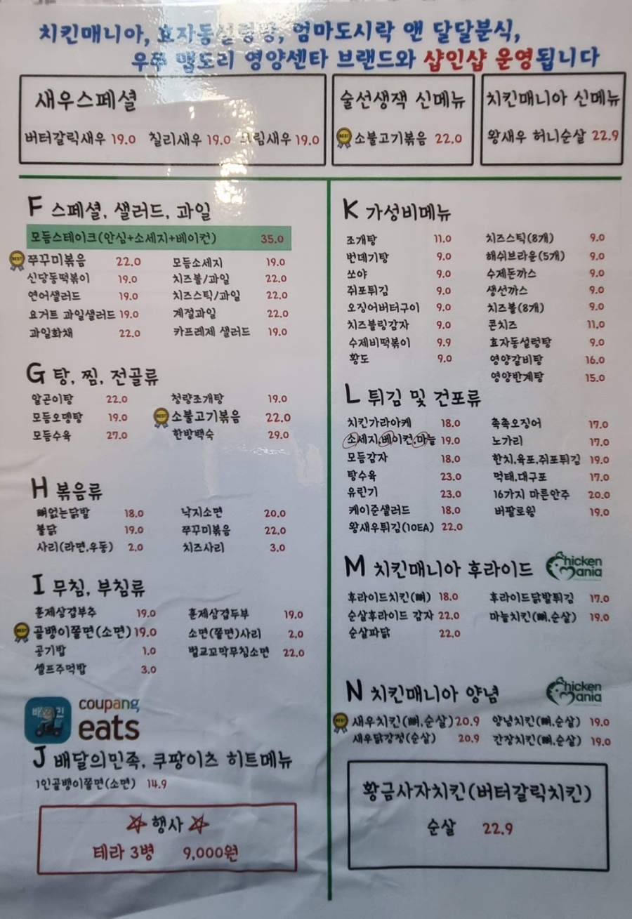 술선생잭치킨매니아 이미지