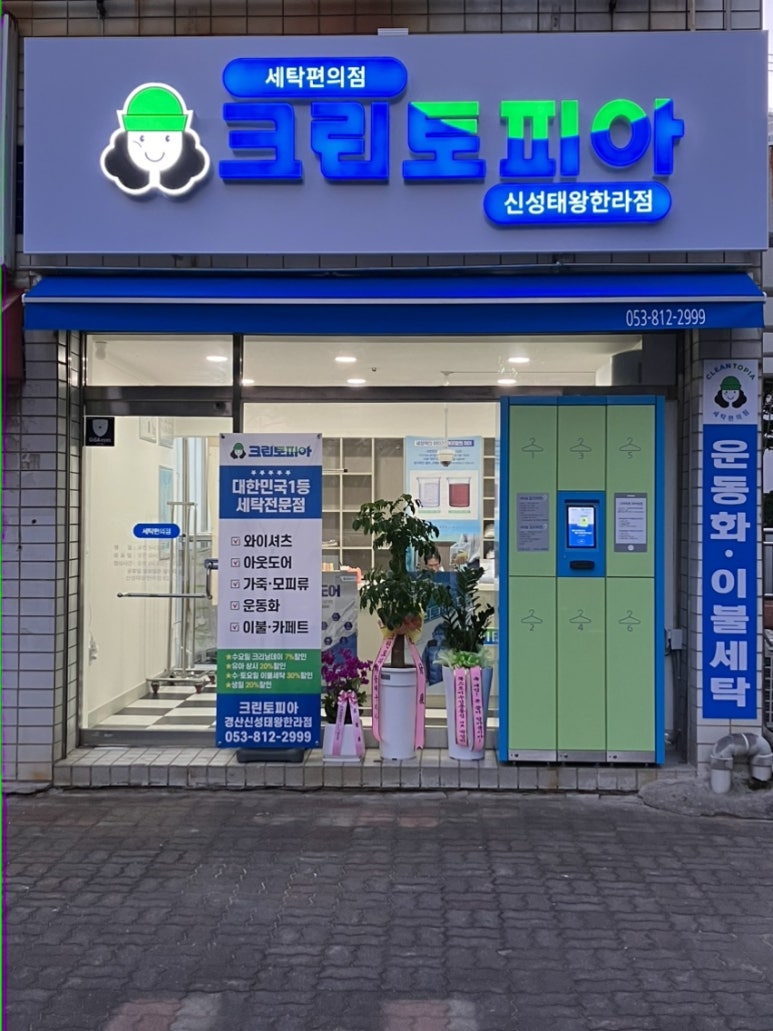 신성세탁소 이미지