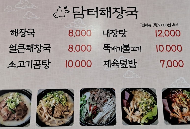 담터해장국 이미지