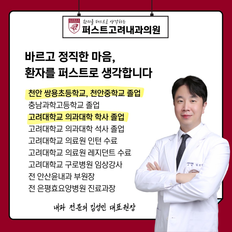 고려내과의원 이미지
