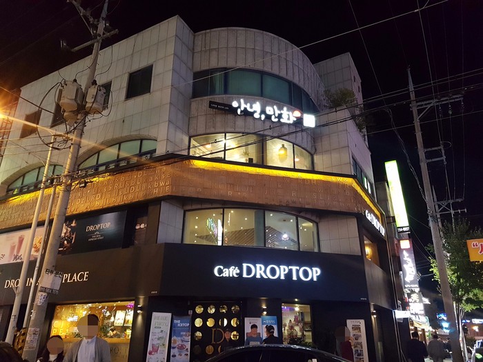 안녕;만화 이미지