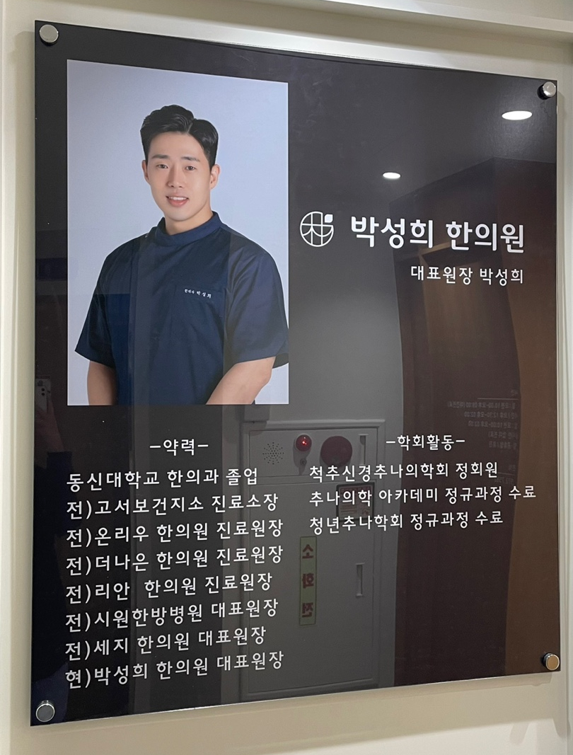 박성희한의원 이미지