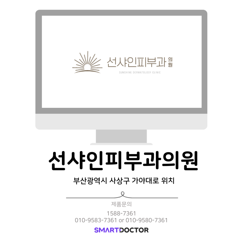 선샤인피부과의원 이미지