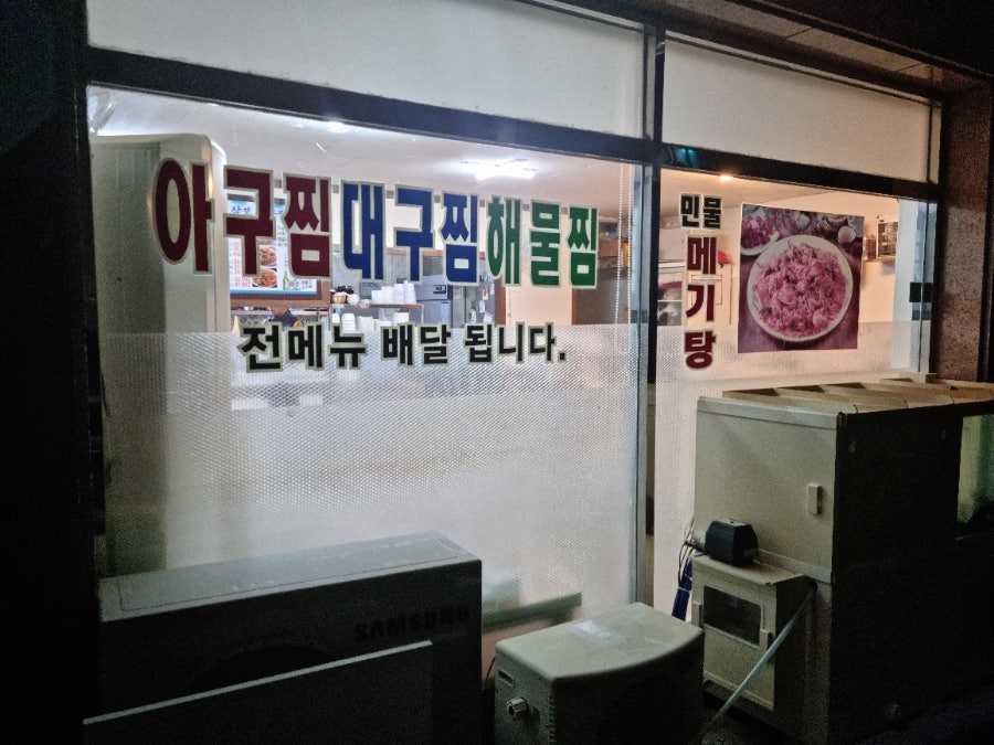 삼보아구찜 이미지