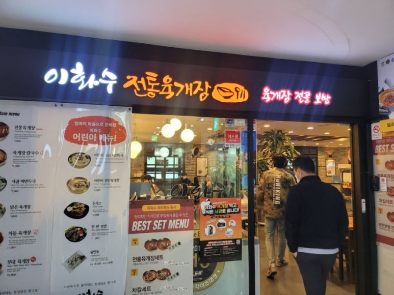 이화수전통육개장 보라매점 이미지
