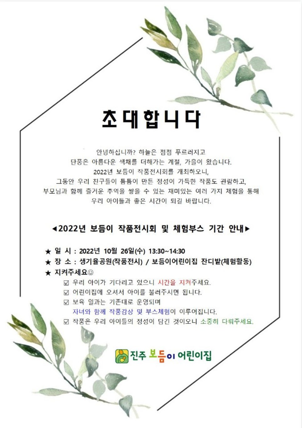 진주보듬이어린이집 이미지