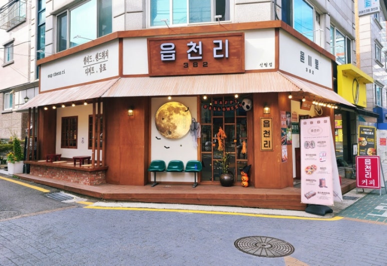 읍천리382 신림점 이미지
