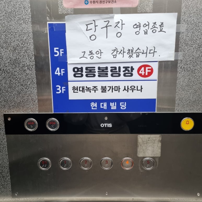 영동볼링장 이미지