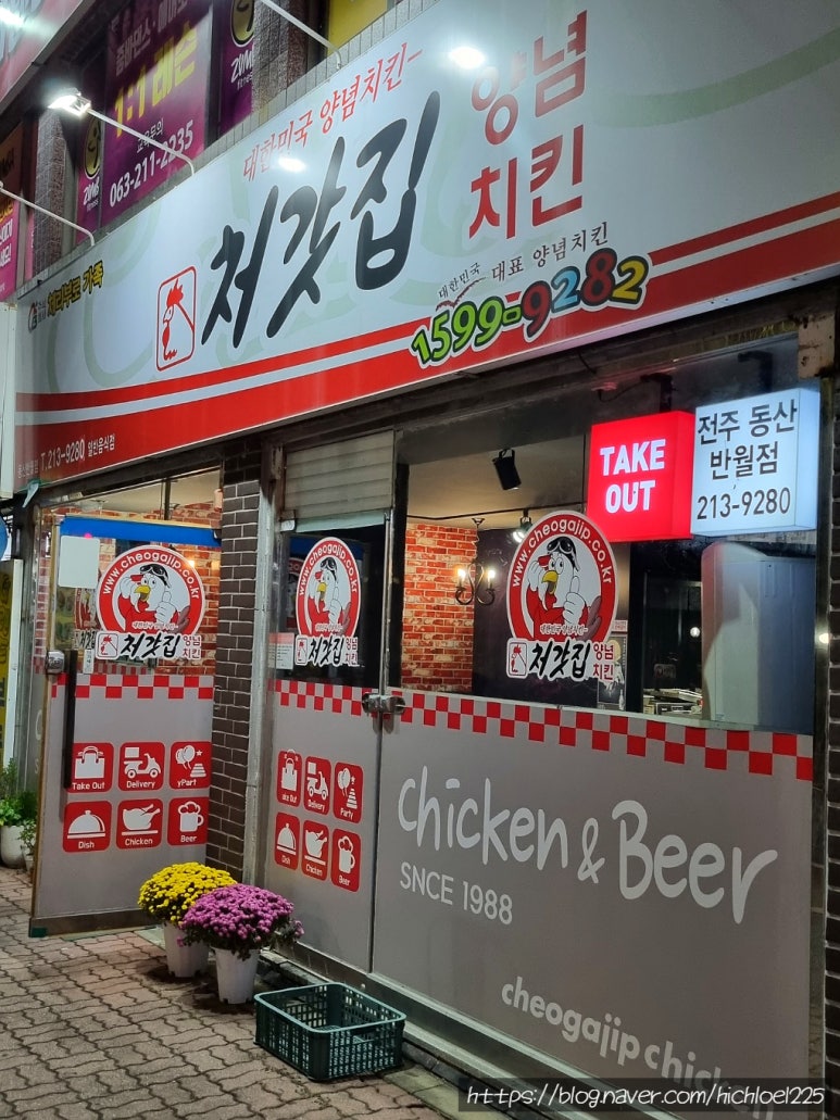 처갓집양념치킨동산 이미지