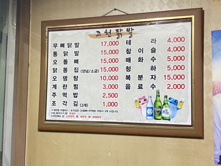고천닭발 이미지