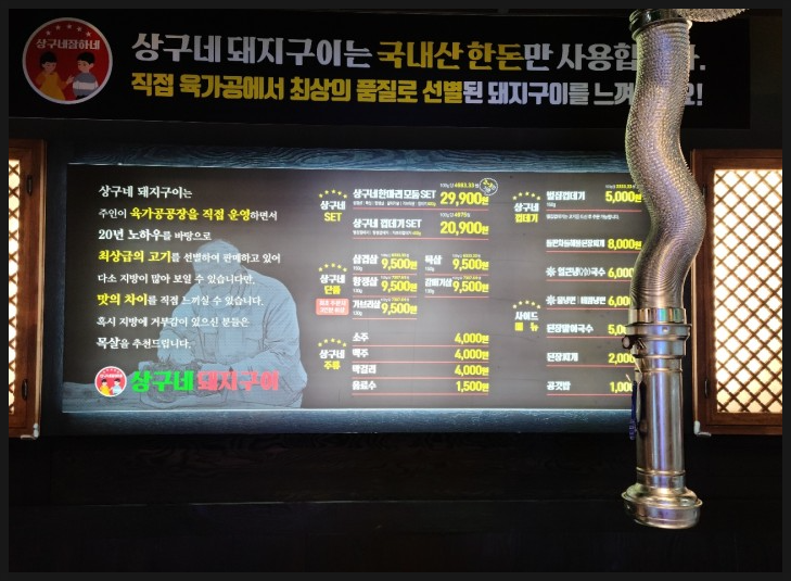 상구네돼지구이 이미지