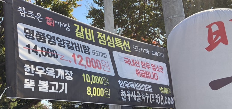 참조은명가람갈비 이미지