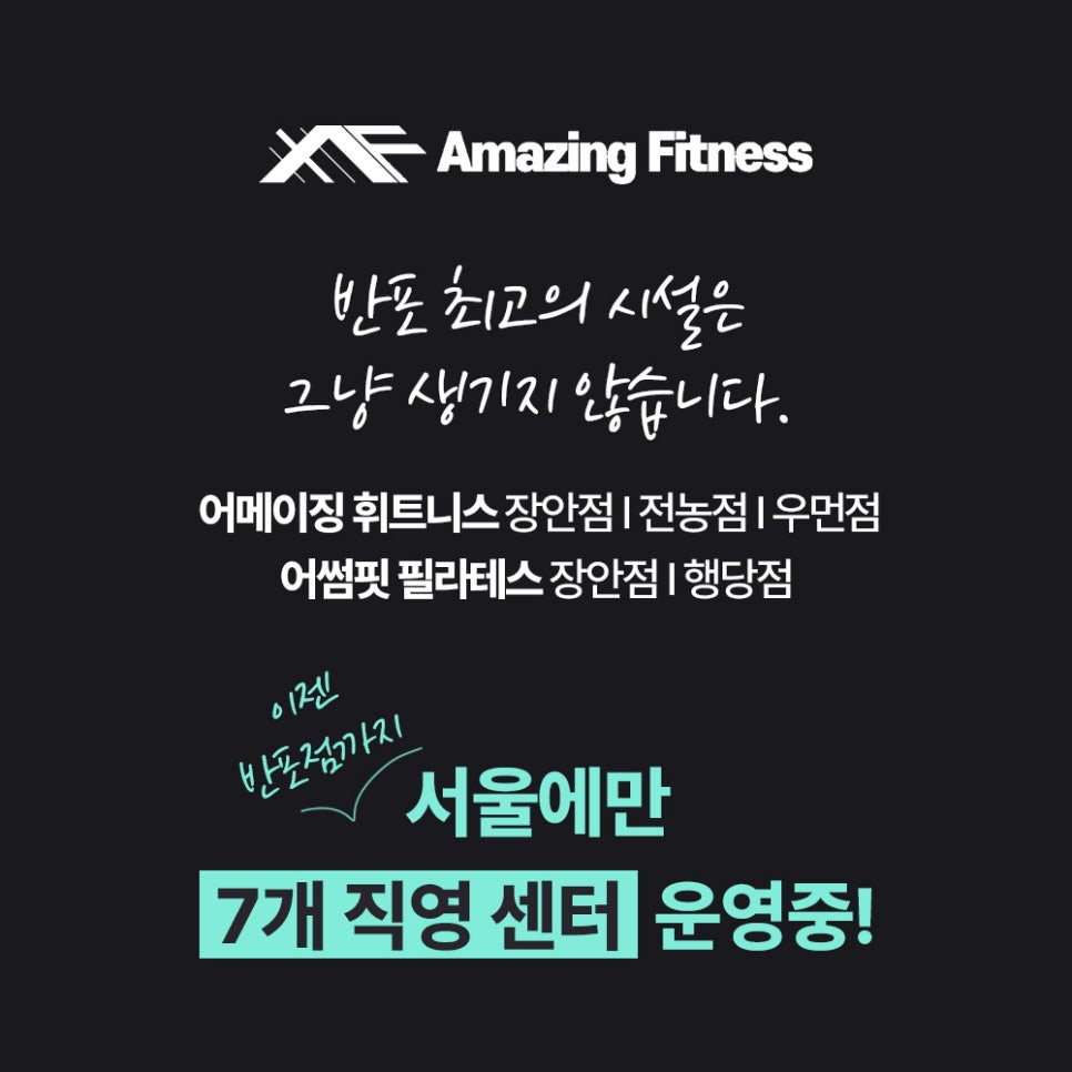 어메이징휘트니스 이미지
