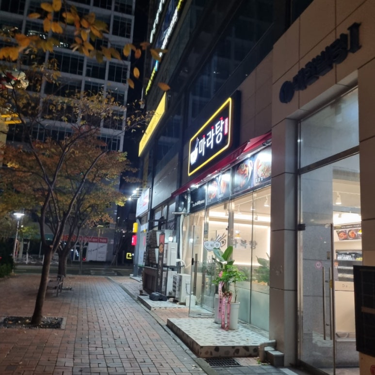 다복향 마라탕 정관점 이미지