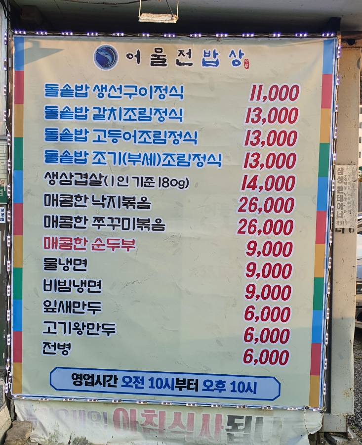 어물전밥상 이미지