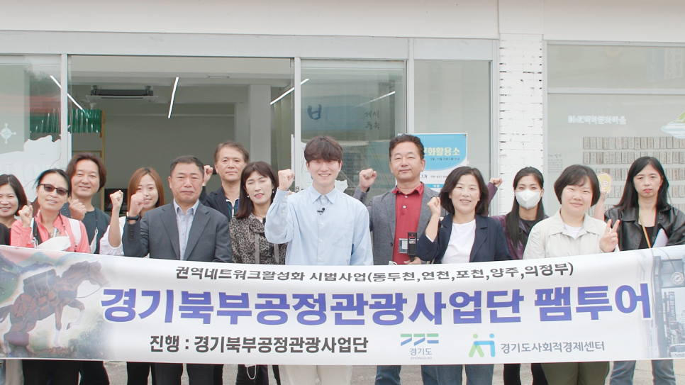 경기북부사회적경제네트워크 이미지