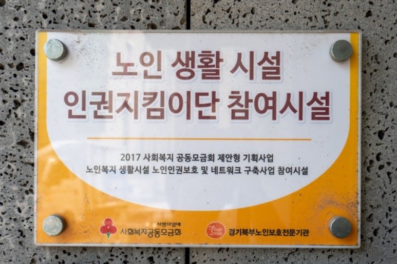 금오요양원 이미지