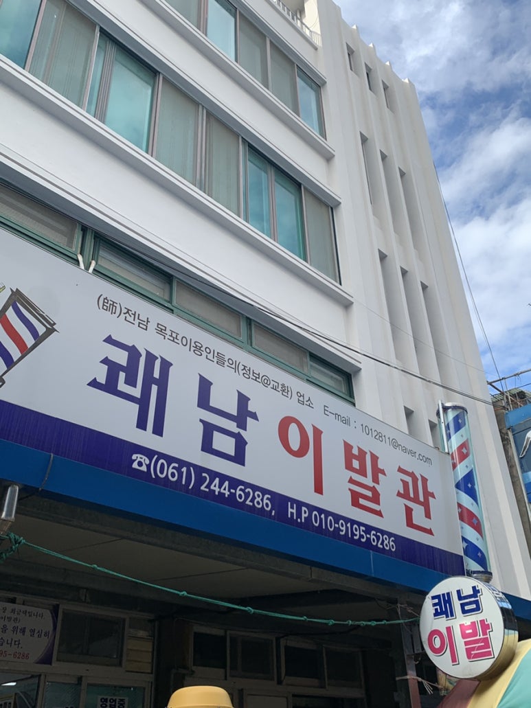 쾌남이발관 이미지