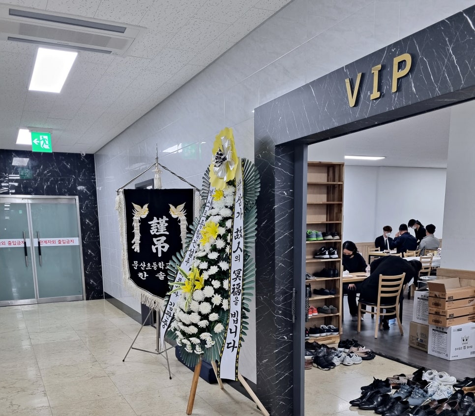 문산장례문화원 이미지